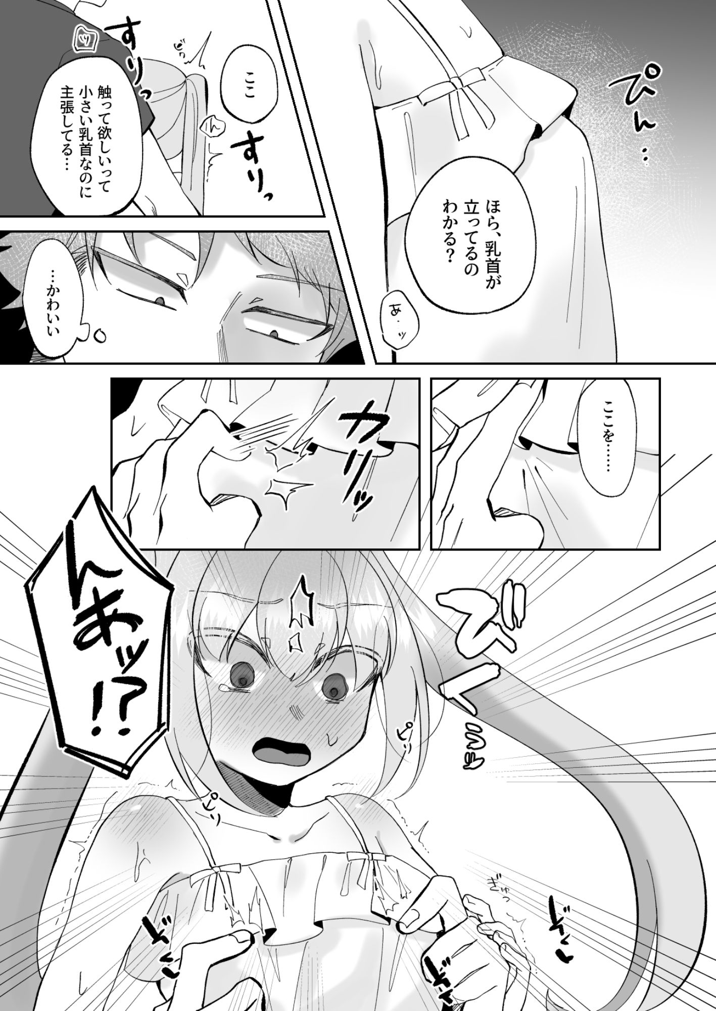 なつもも【中編】〜せんせいのお家で秘密の勉強会〜