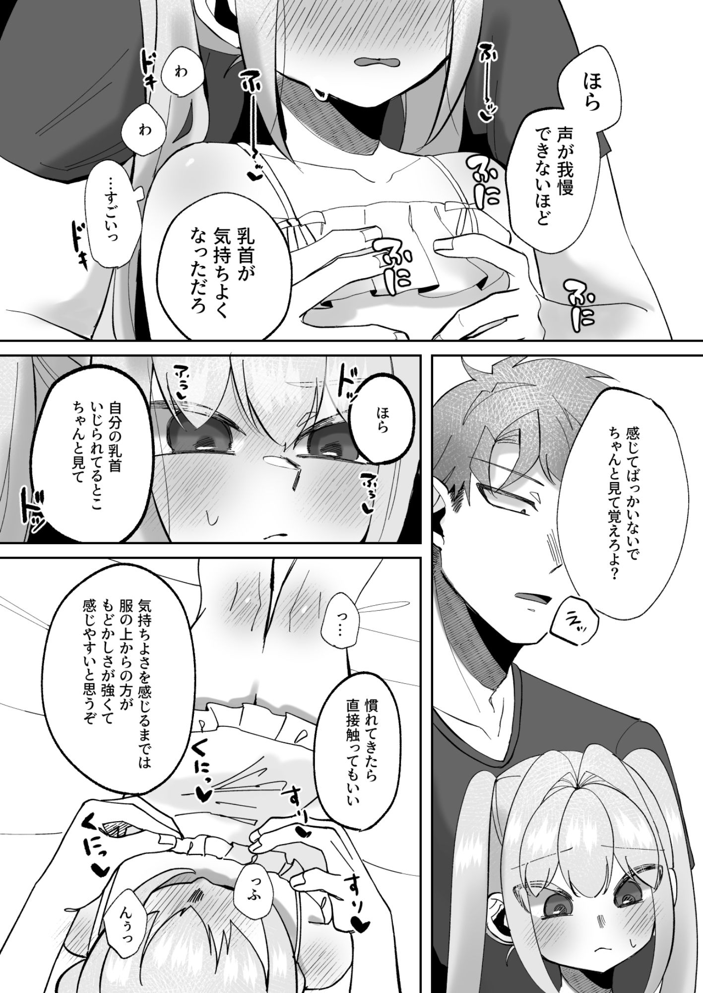 なつもも【中編】〜せんせいのお家で秘密の勉強会〜