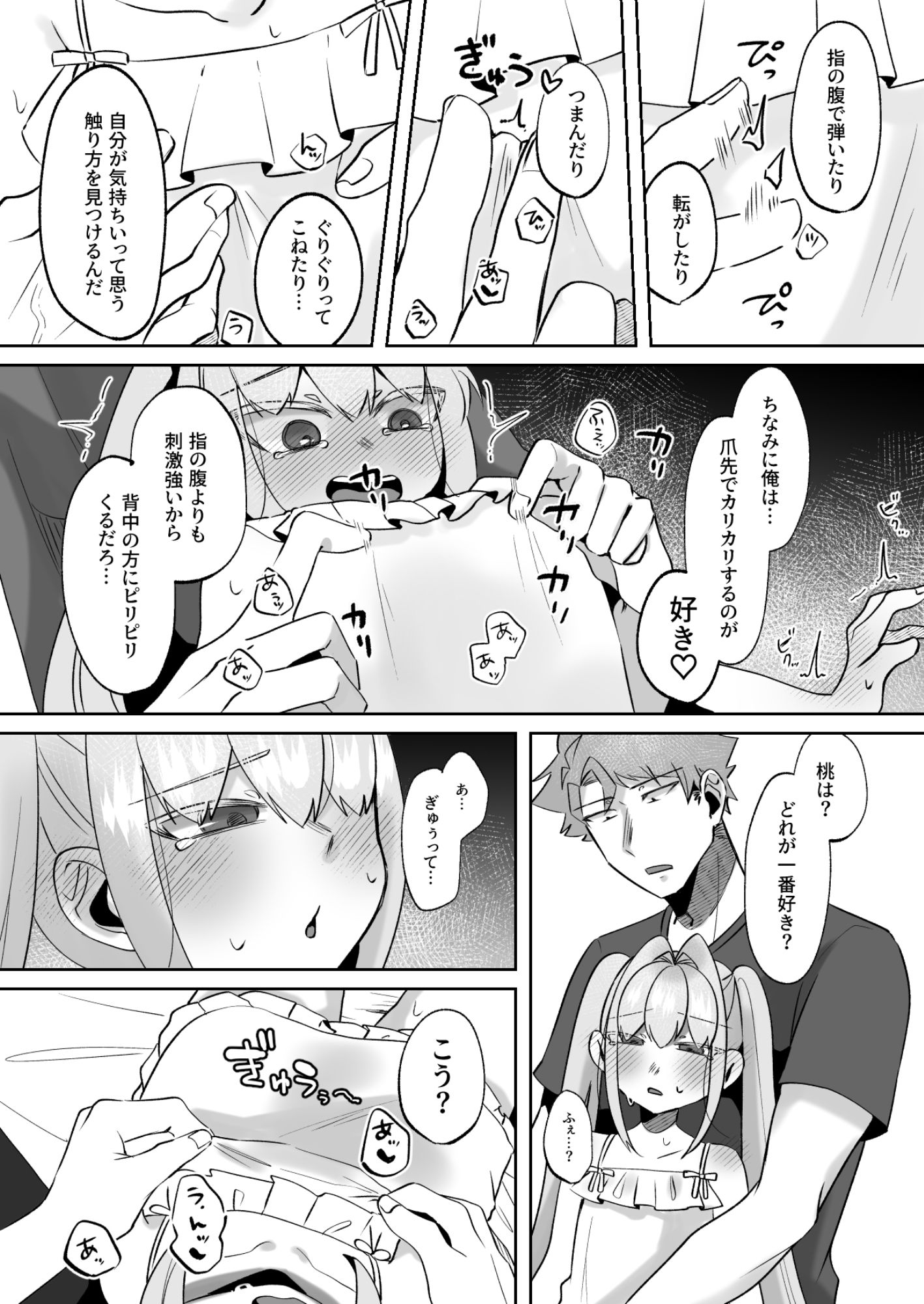 なつもも【中編】〜せんせいのお家で秘密の勉強会〜