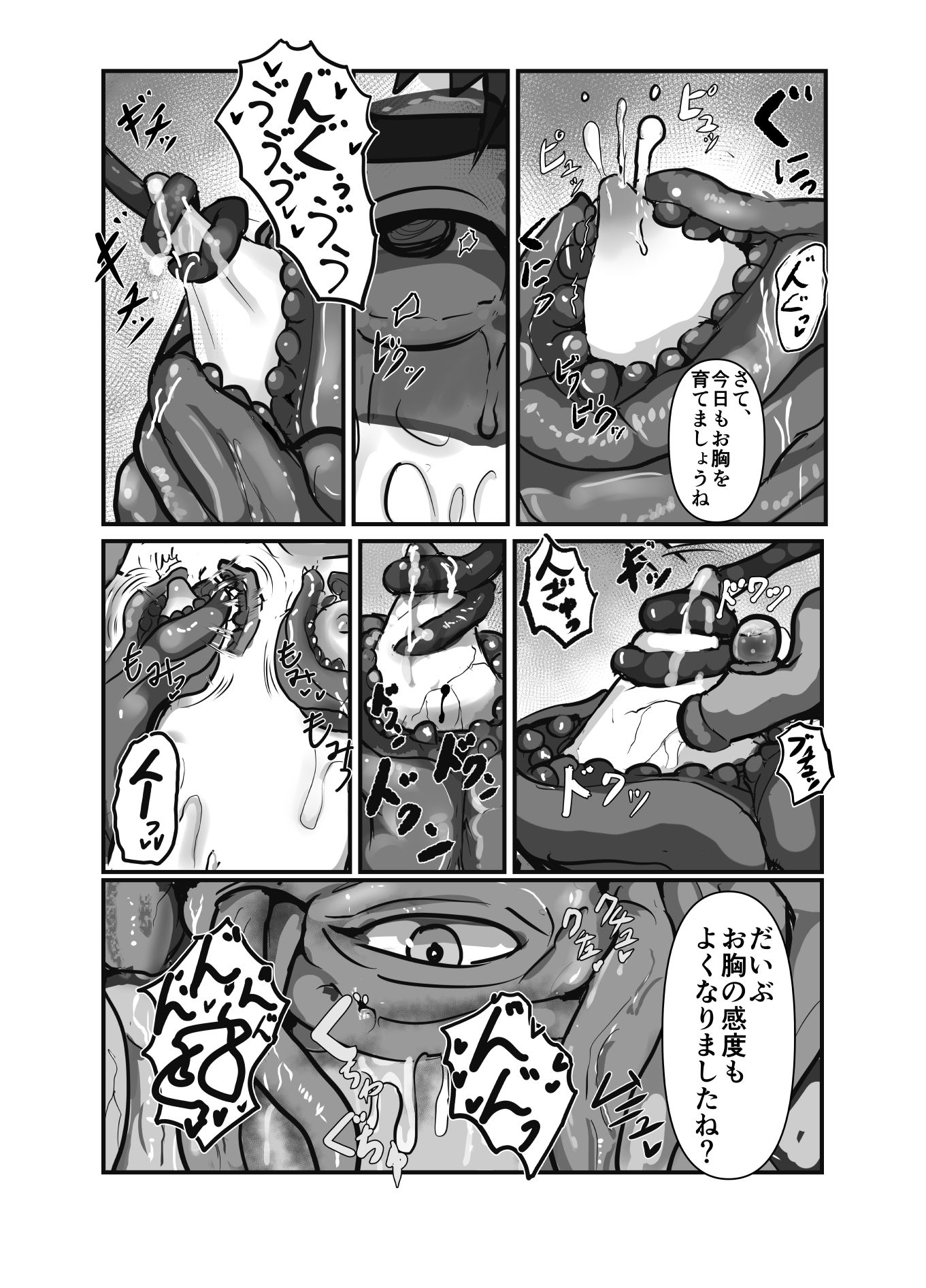 完璧な苗床（およめ）さんになれるまで 2