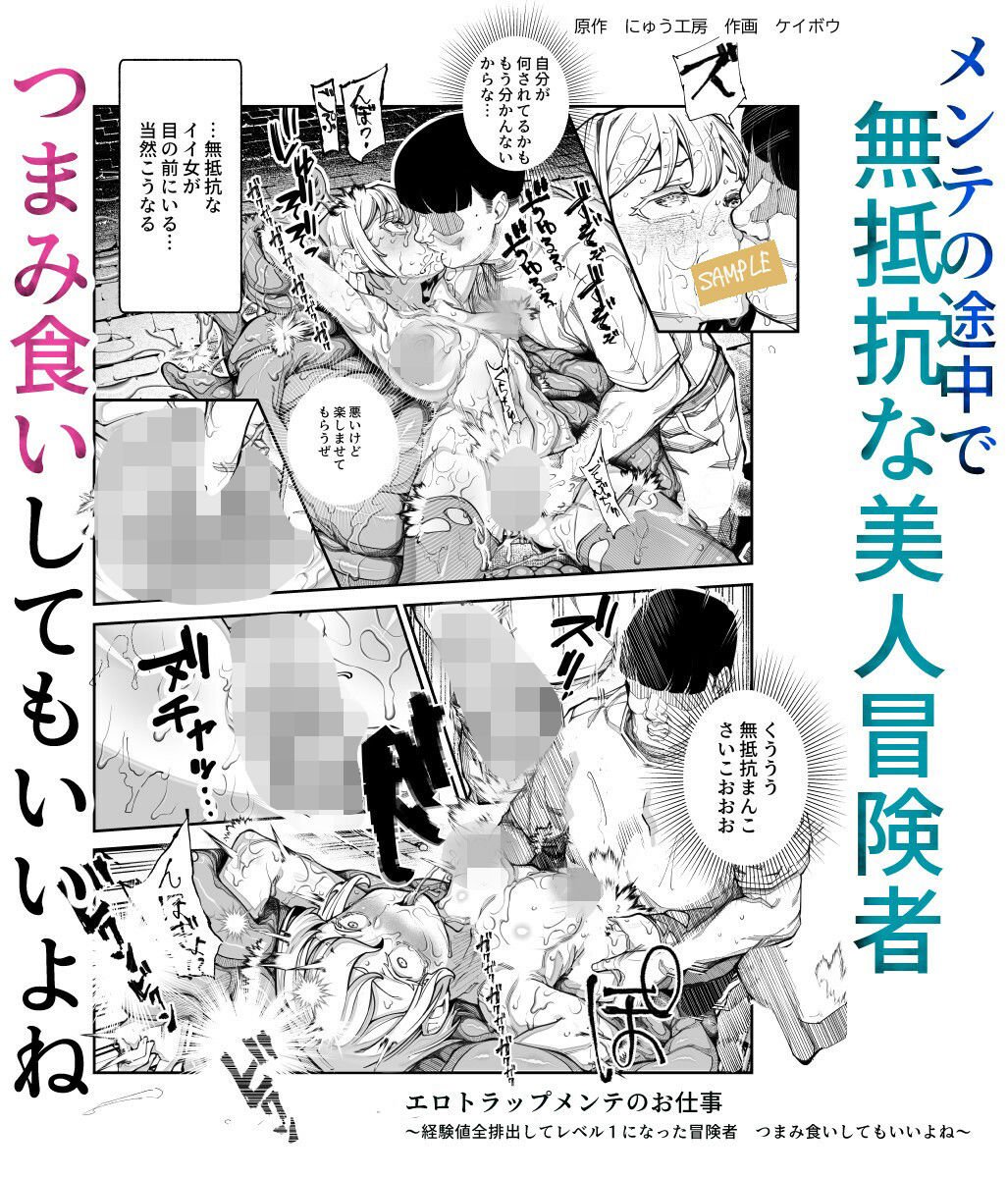 エロトンラップメンテのお仕事EX〜経験値全排出してレベル1になった冒険者 つまみ食いしてもいいよね〜