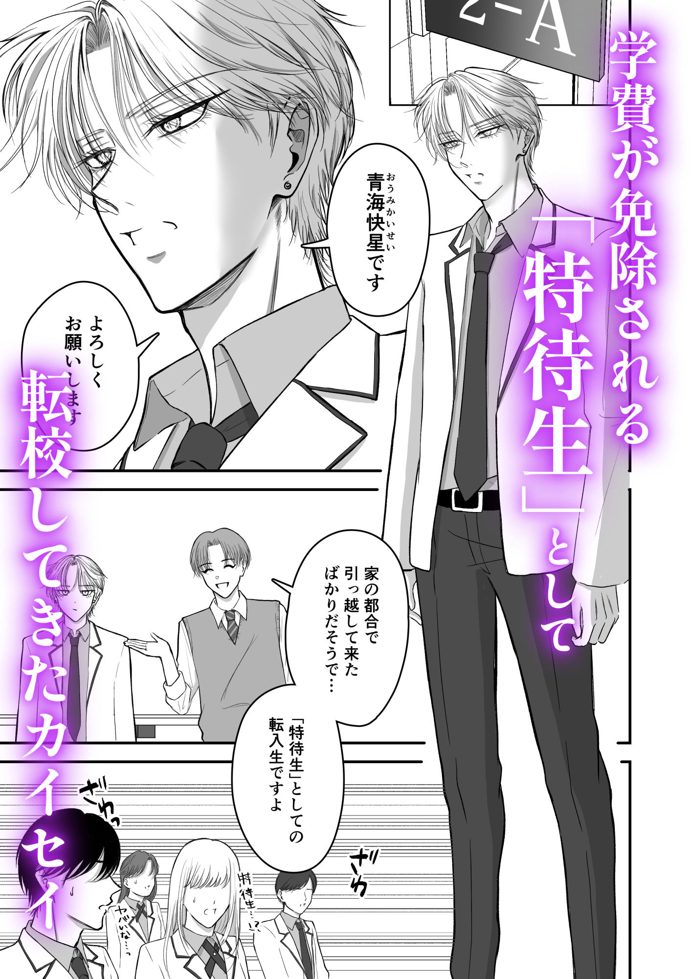 特待生は可愛がられる