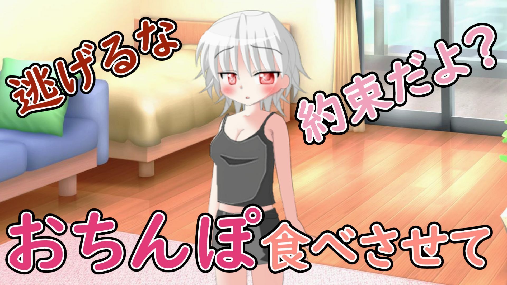 【R18男性向け妹系ASMR】ゲームで負けたため妹におかされました