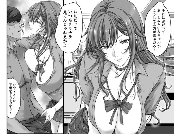 俺の童貞ちん○があおりギャルをめっちゃわからせたった話