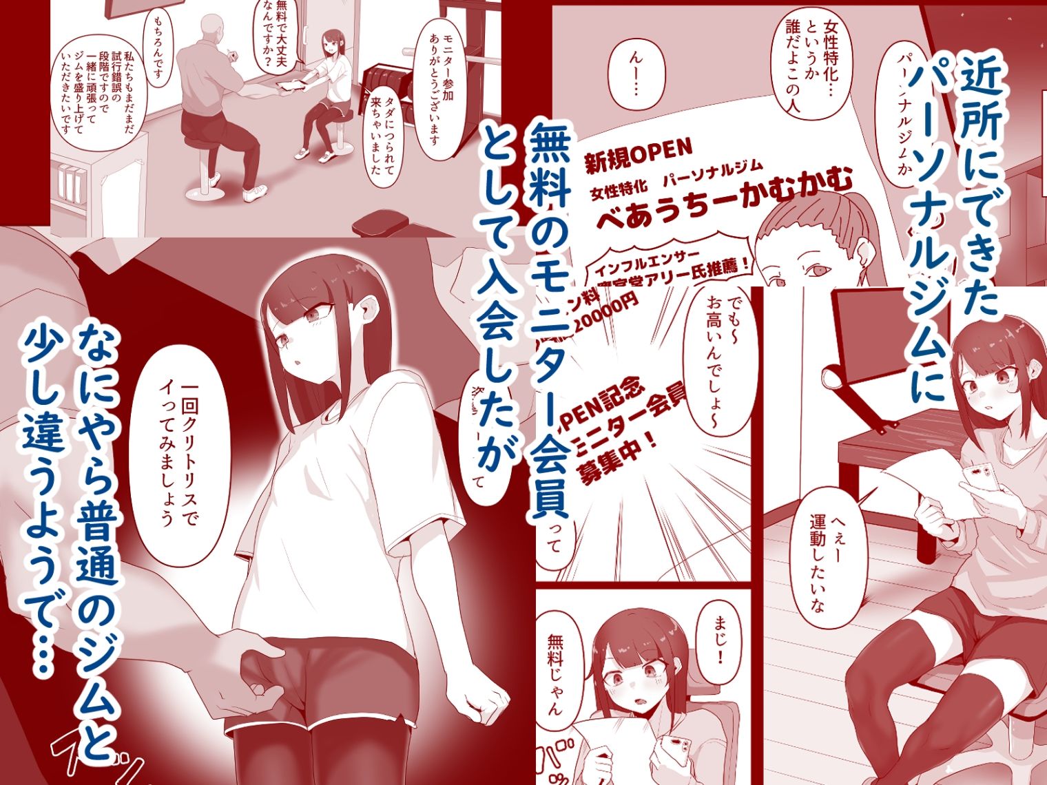 ジム入会したらムキムキマッチョにイカされまくった話 入会編
