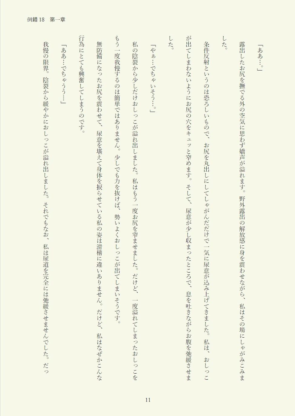 PERVERTED EIGHTEEN〜倒錯18〜