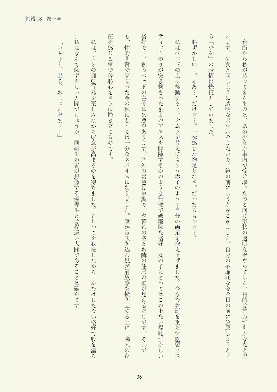 PERVERTED EIGHTEEN〜倒錯18〜