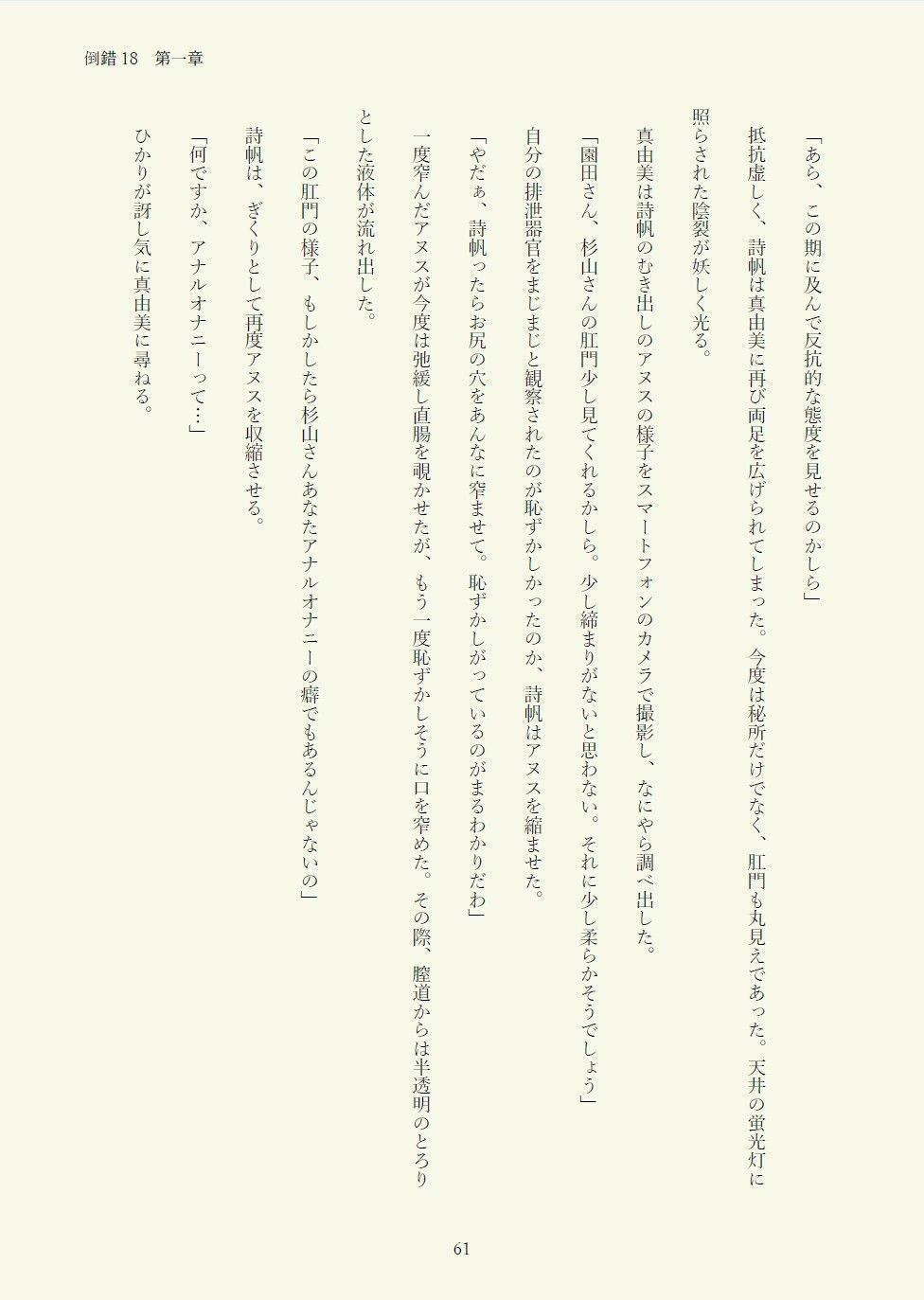 PERVERTED EIGHTEEN〜倒錯18〜