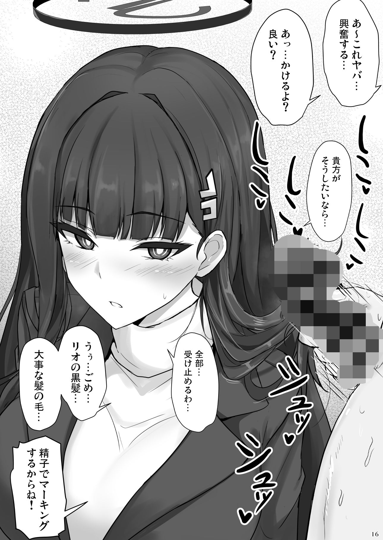 リオに好きなだけ