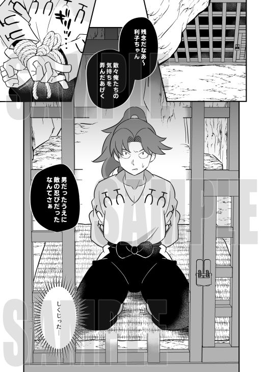 いいなり利吉