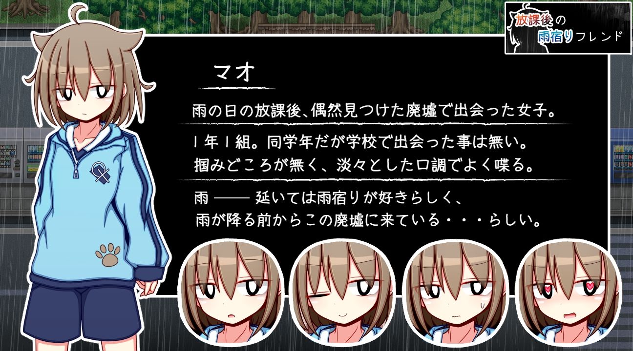 放課後の雨宿りフレンド