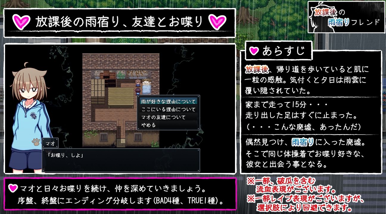 放課後の雨宿りフレンド