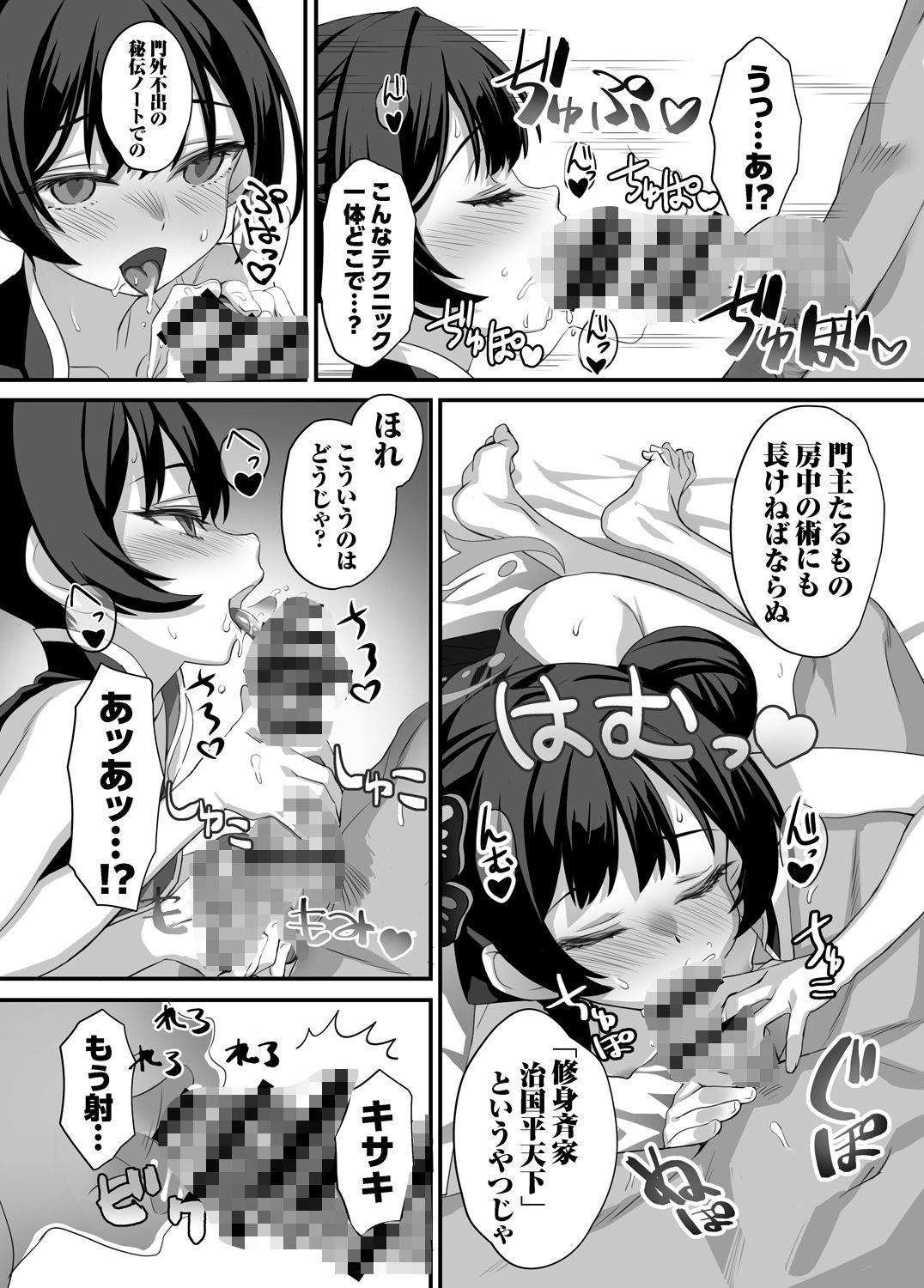ああっ門主さまっっ