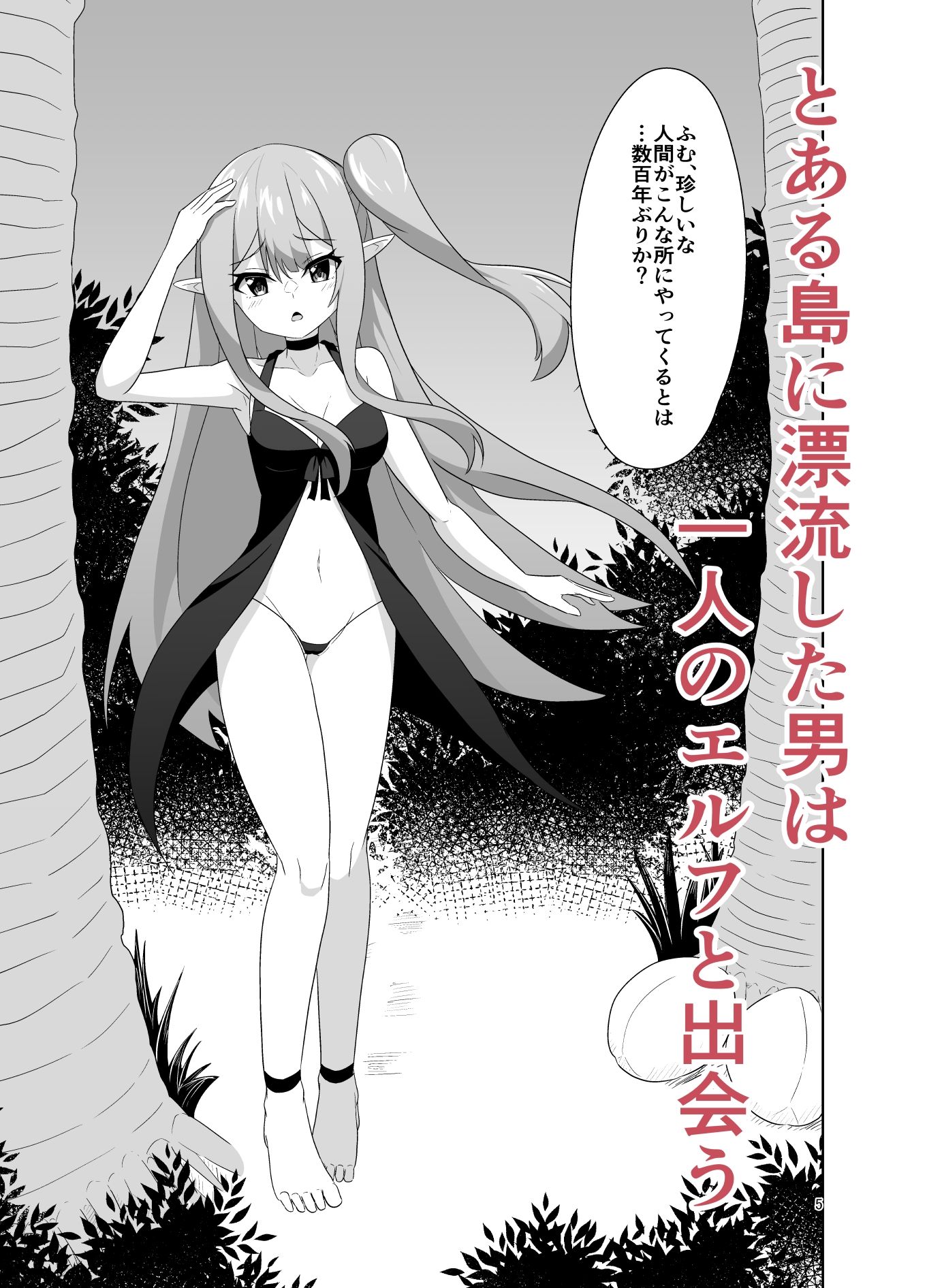 メンヘラエルフの縮小えっち