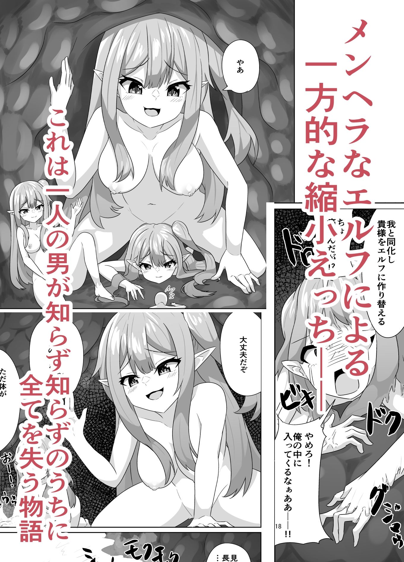 メンヘラエルフの縮小えっち