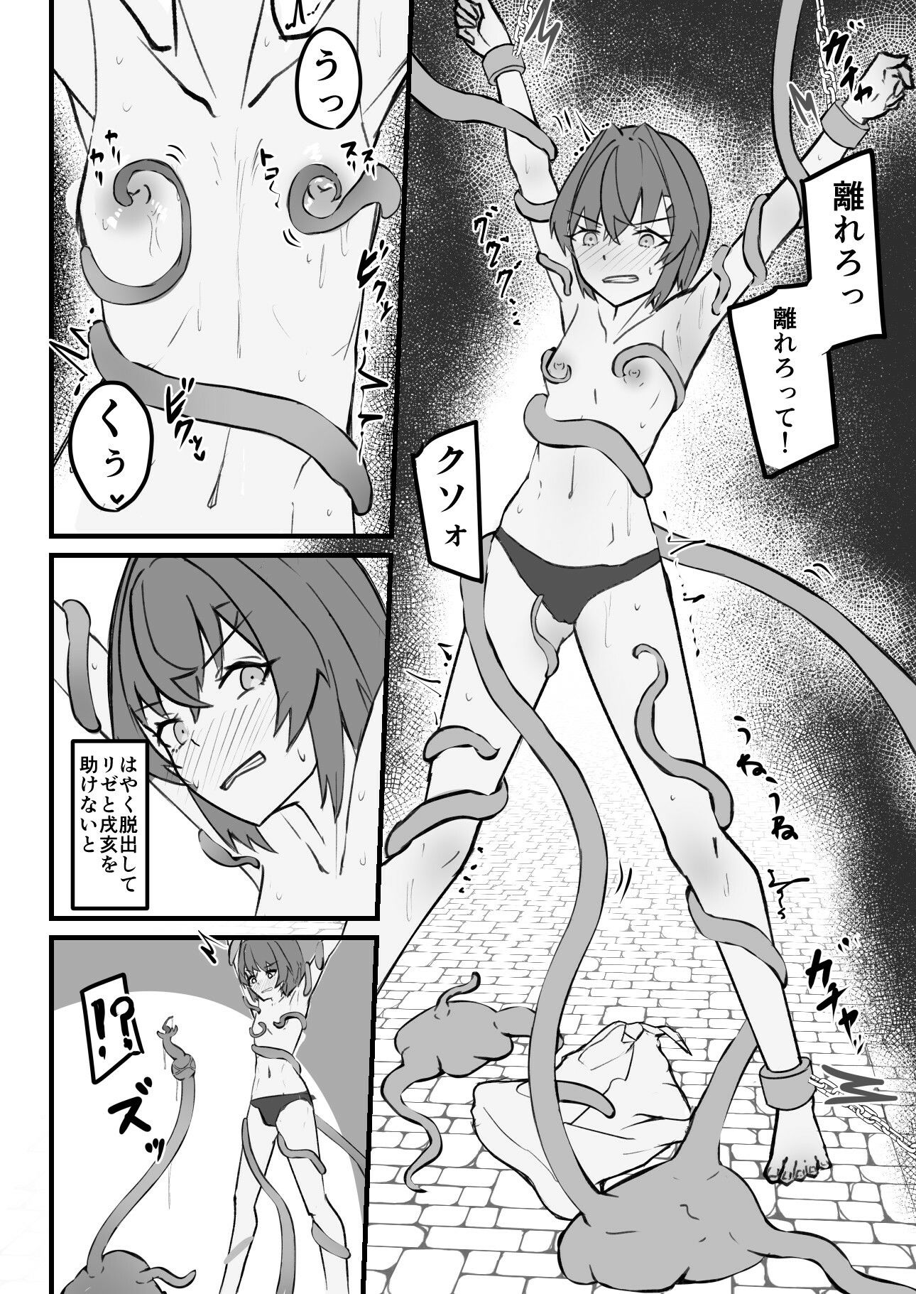 snbk Tentacle Dungeon