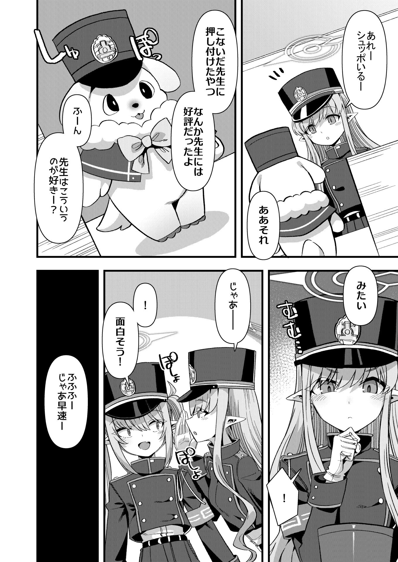 シュッポになれば先生の理性も崩壊するかもしれない！