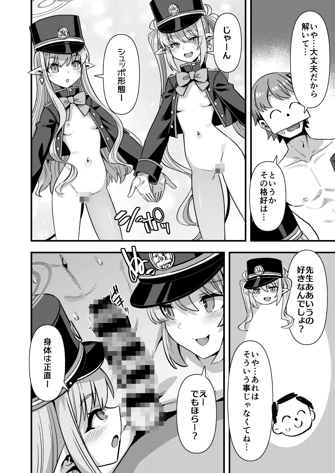 シュッポになれば先生の理性も崩壊するかもしれない！