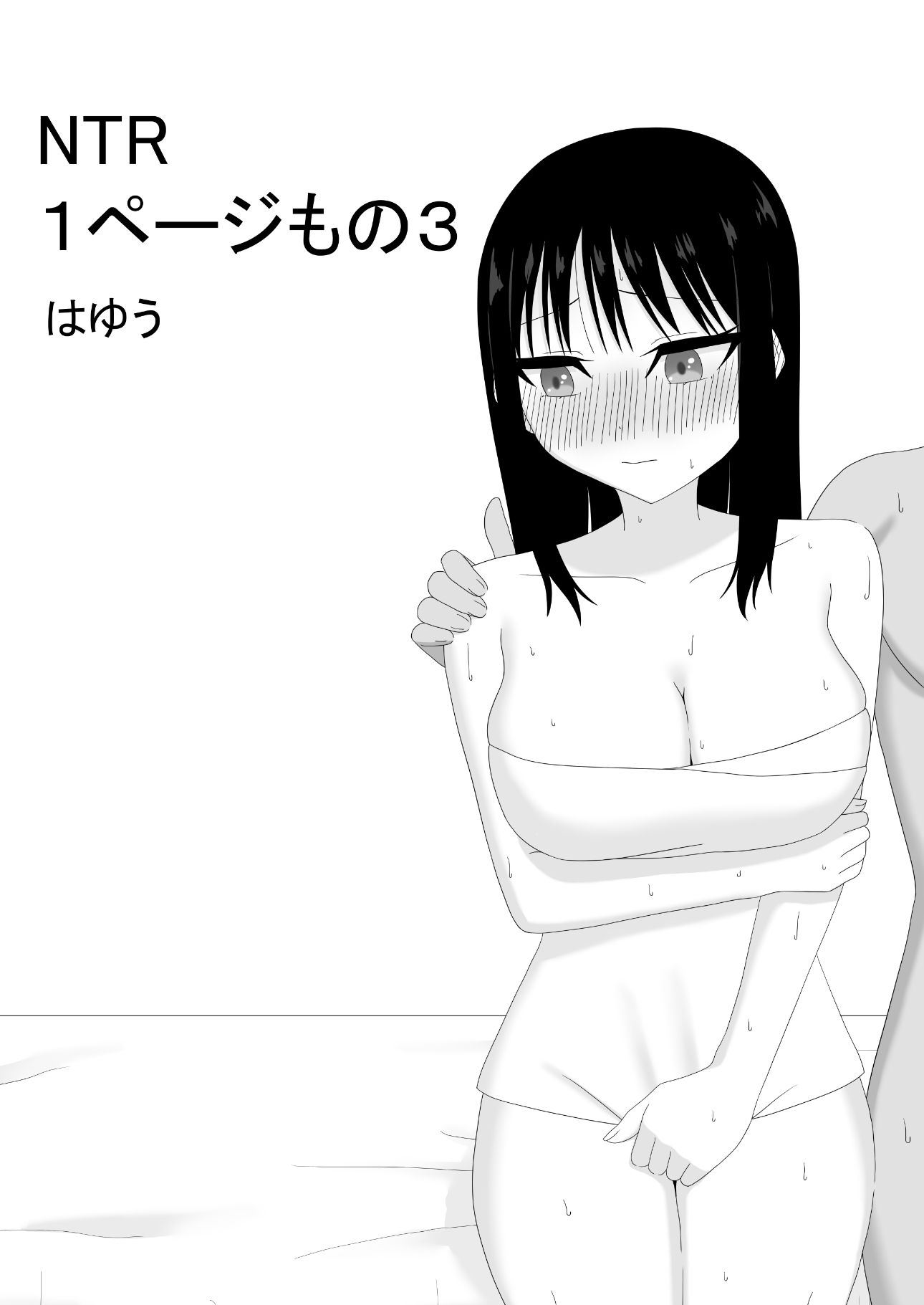 NTR 1ページもの3