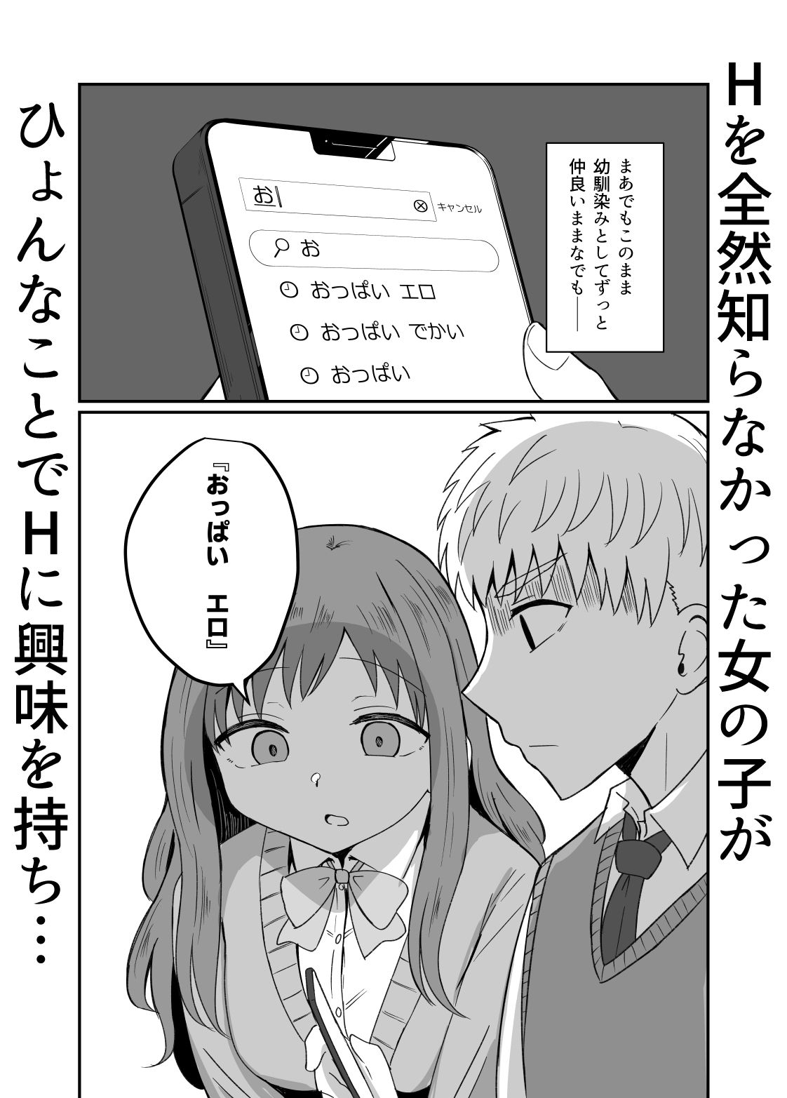 幼馴染は繋がりたい