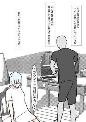 電脳アシスタントと濃厚いちゃらぶえっち