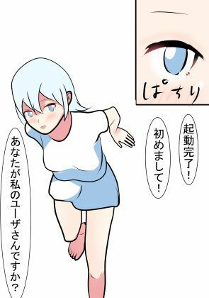 電脳アシスタントと濃厚いちゃらぶえっち