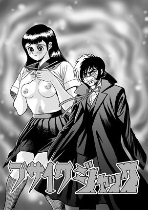 ブサイクジャック