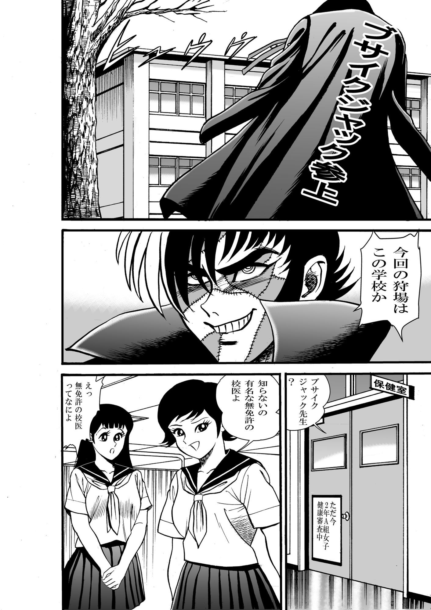 ブサイクジャック