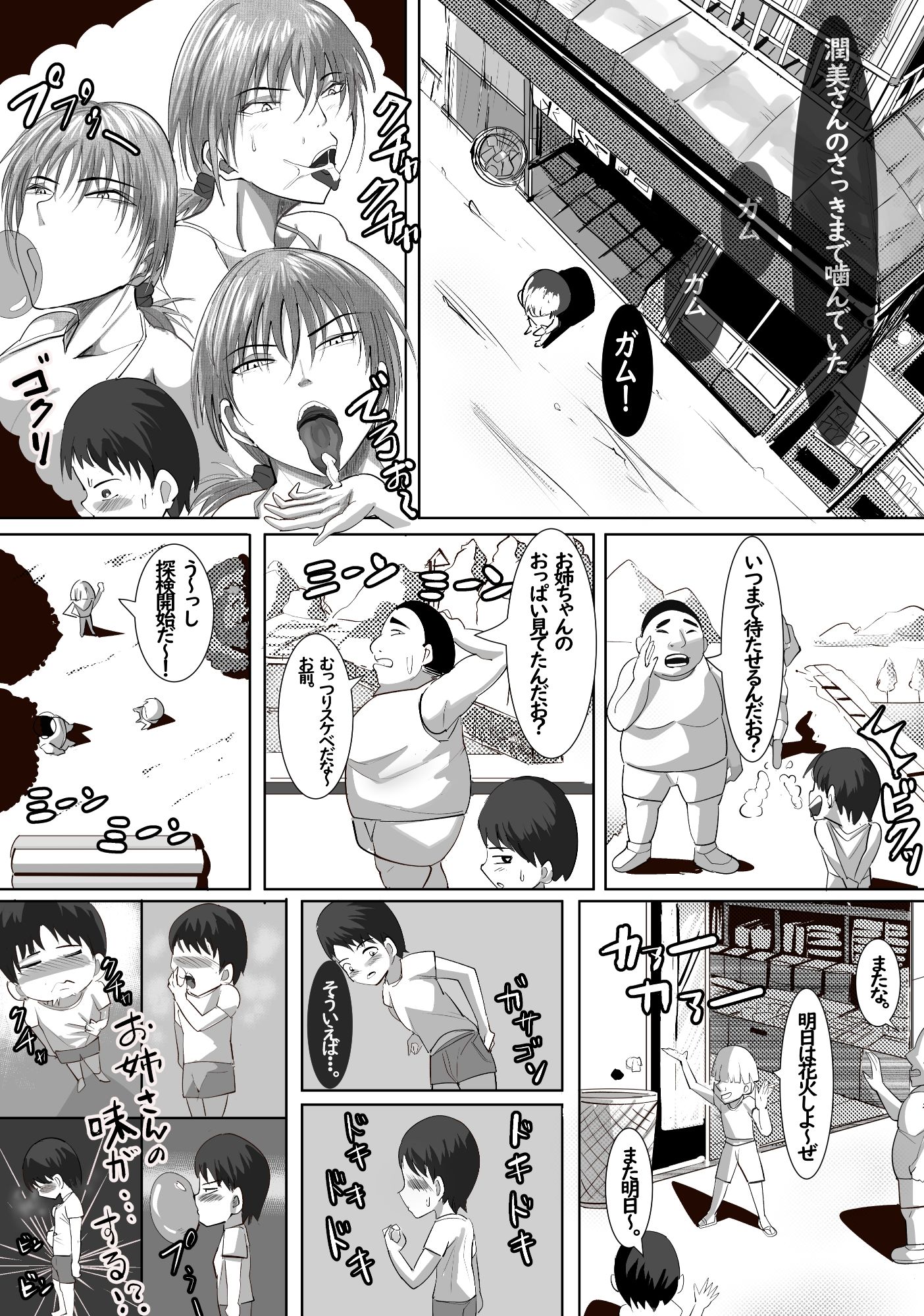 あの日の駄菓子屋のお姉さんが忘れられない