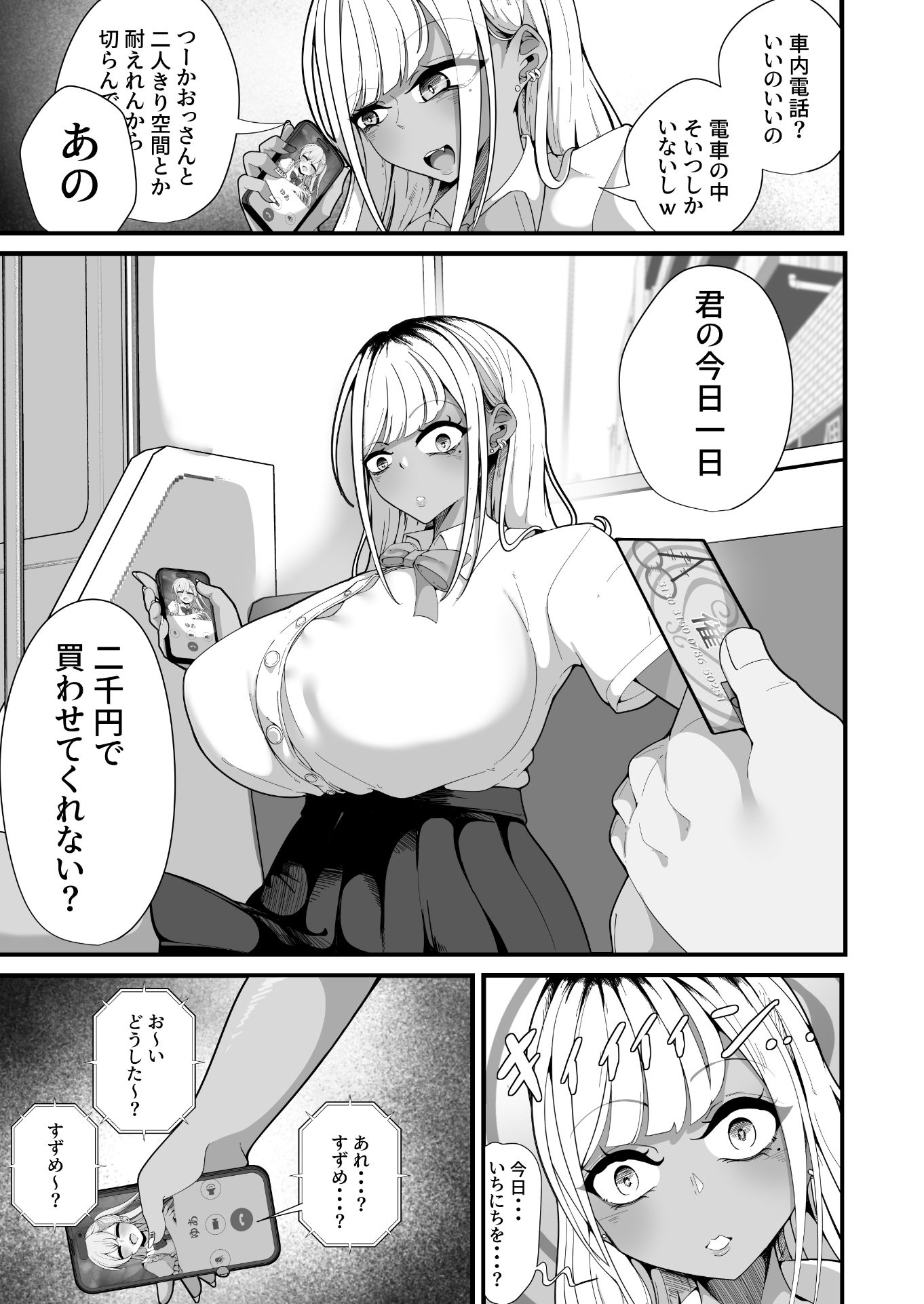 「支払いはクレカで！」3 〜比奈星すずめ編〜