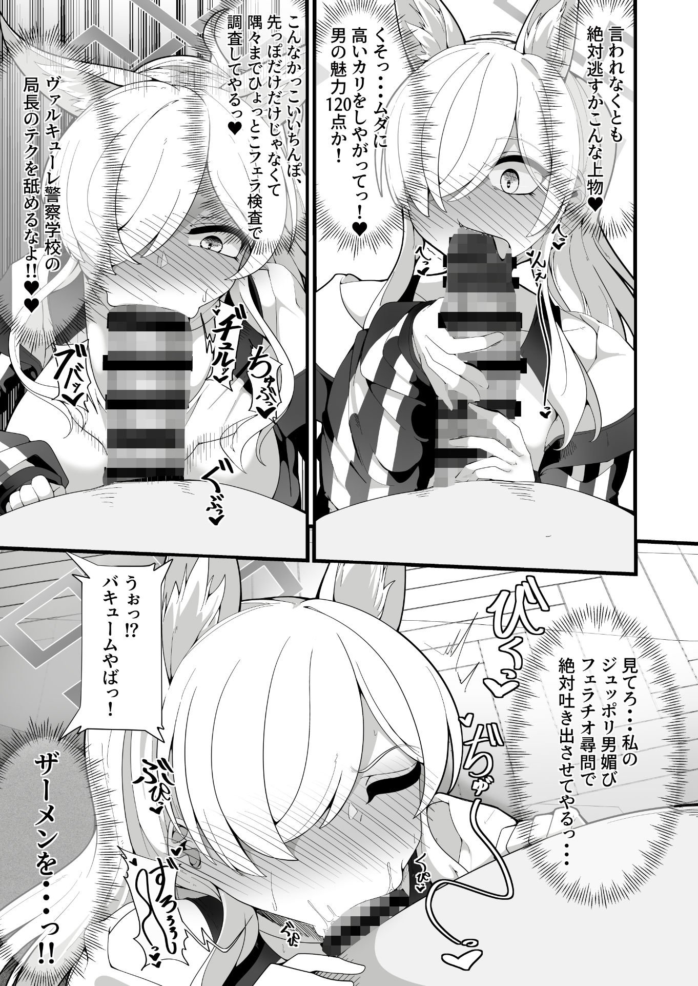 公安局の狂犬は先生【常識改変おじさん】がだ〜い好き(はーと) 〜尋問対決編〜