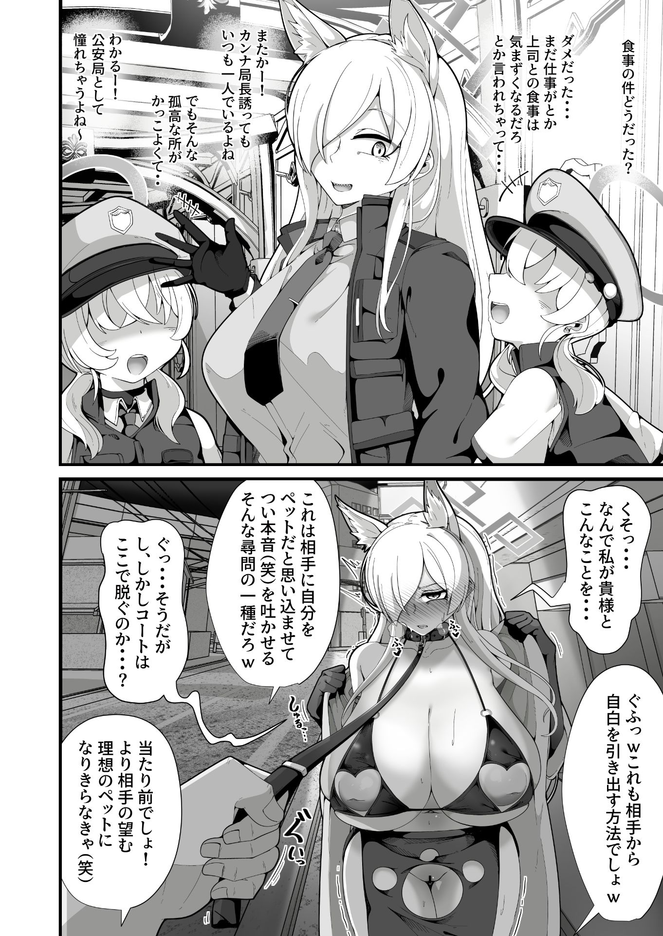 公安局の狂犬は先生【常識改変おじさん】がだ〜い好き(はーと) 〜尋問対決編〜