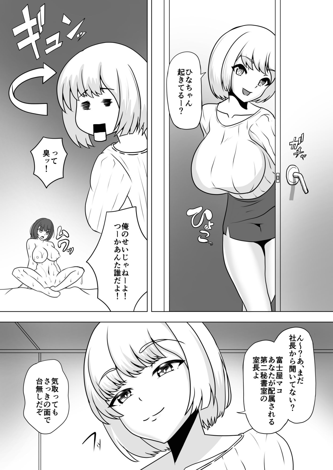雌化社員after