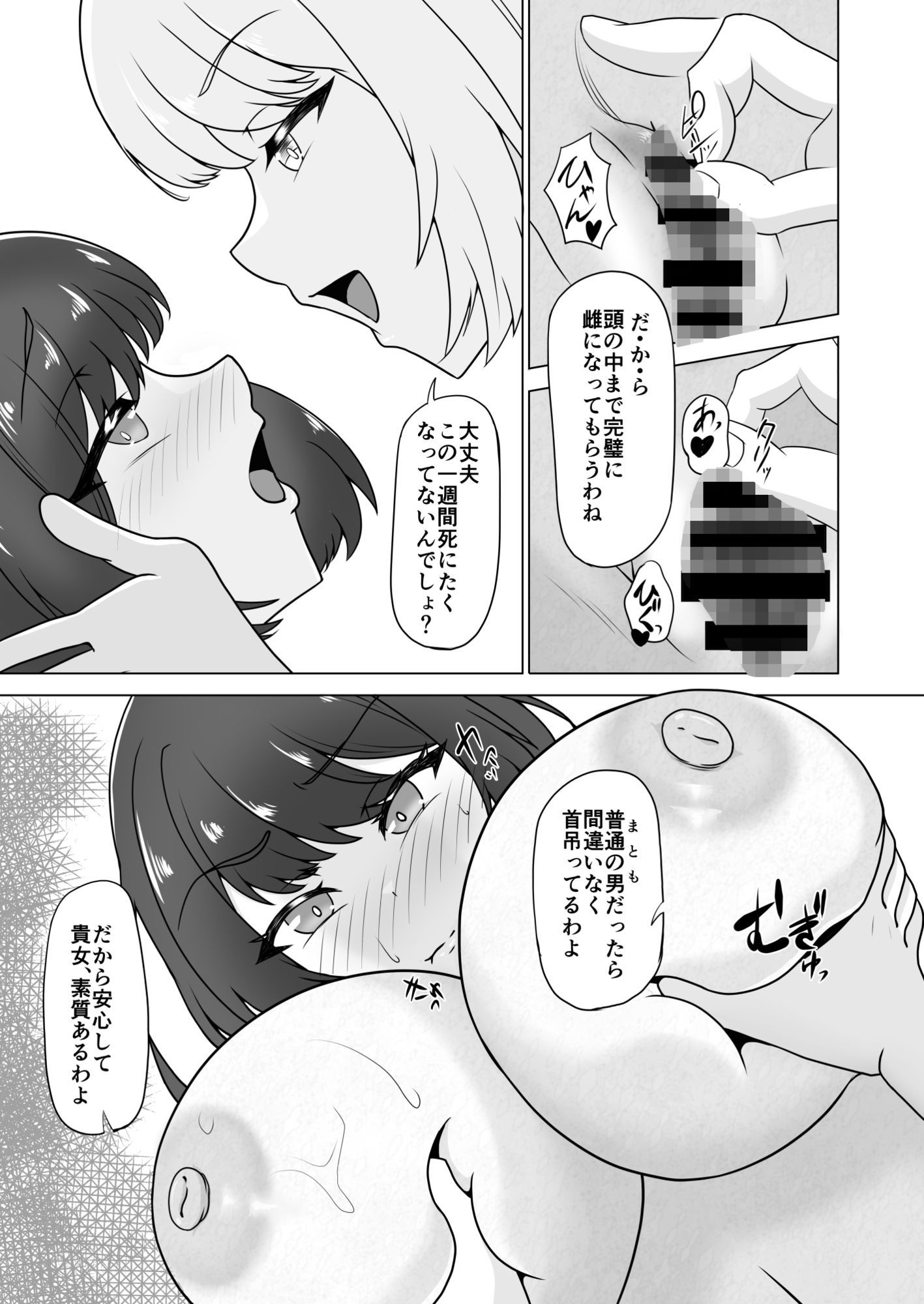 雌化社員after