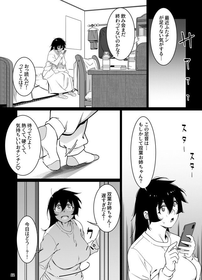 双葉のお話25