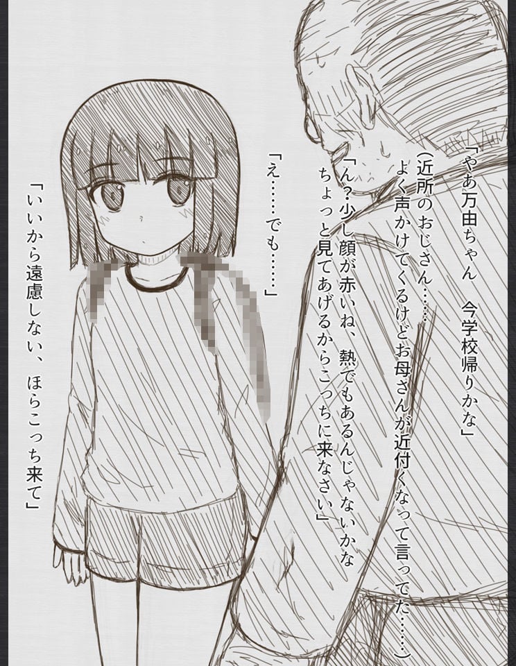 万由と舞依と愛莉と不審者おじさん