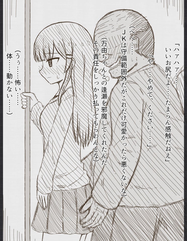 万由と舞依と愛莉と不審者おじさん