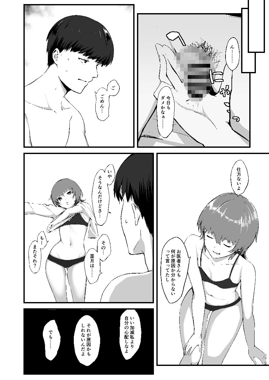 俺の知らない彼女の顔