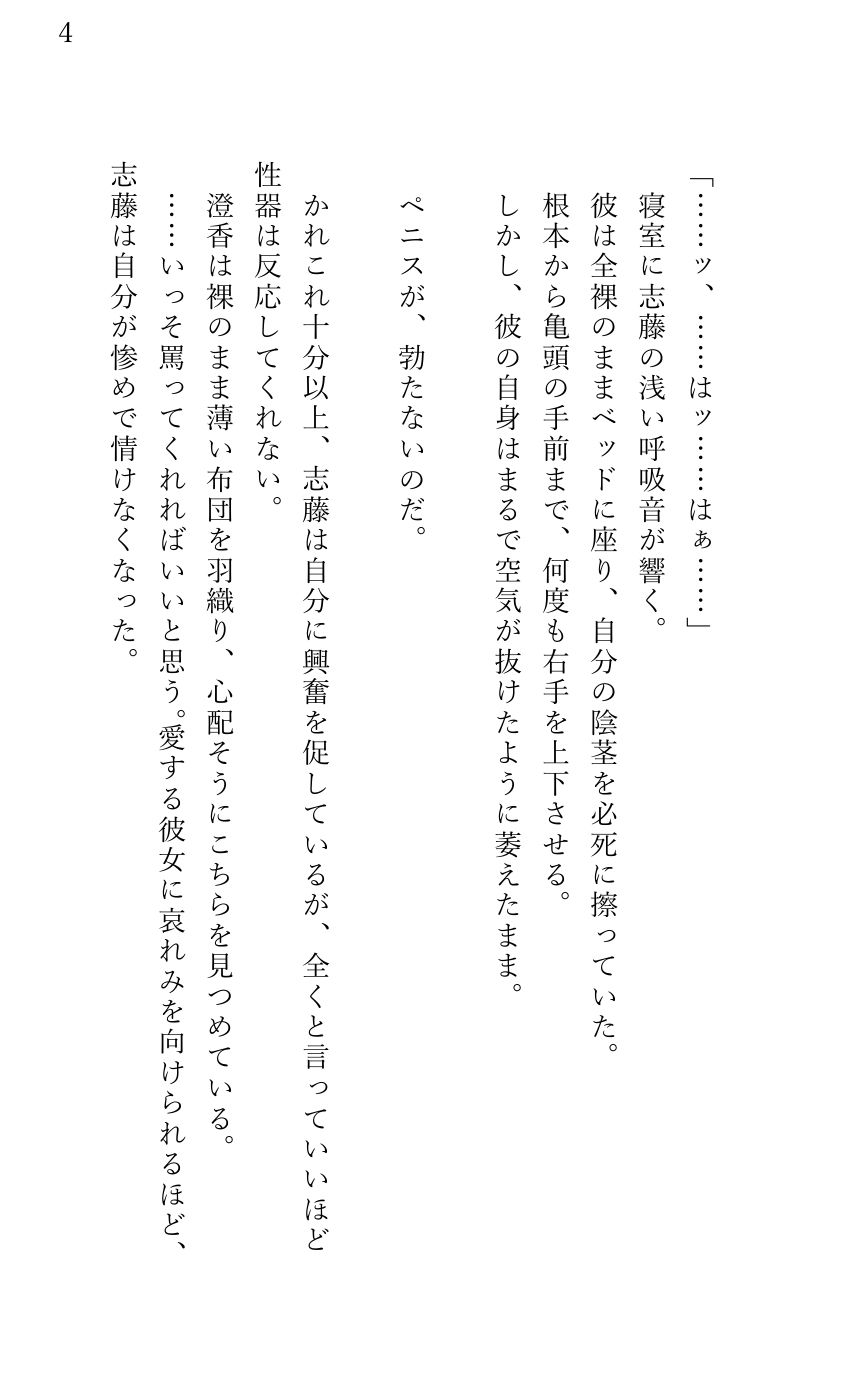 スパダリ彼氏をなかせたい 〜彼氏がセックスで勃たないので攻守を交代します〜
