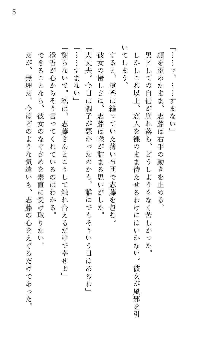 スパダリ彼氏をなかせたい 〜彼氏がセックスで勃たないので攻守を交代します〜