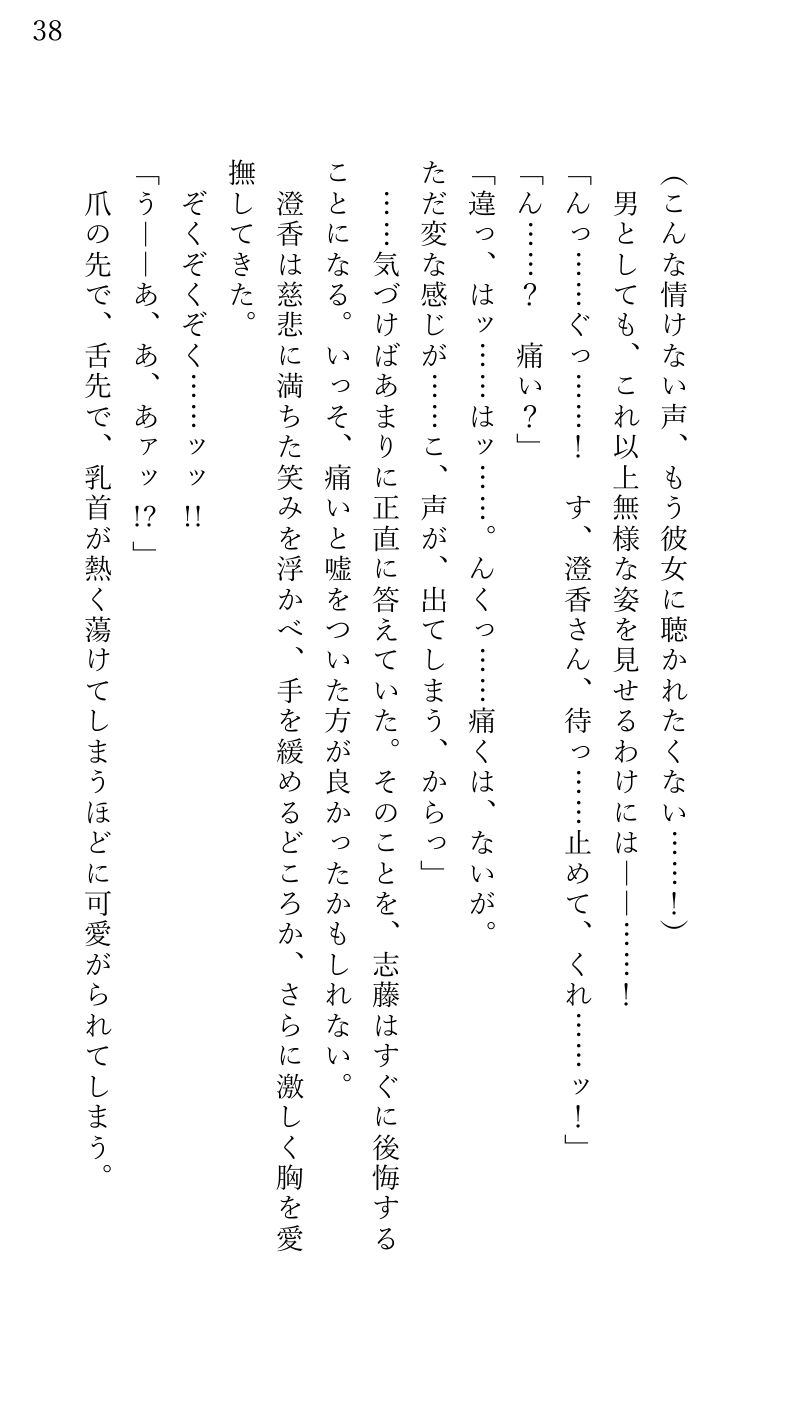 スパダリ彼氏をなかせたい 〜彼氏がセックスで勃たないので攻守を交代します〜