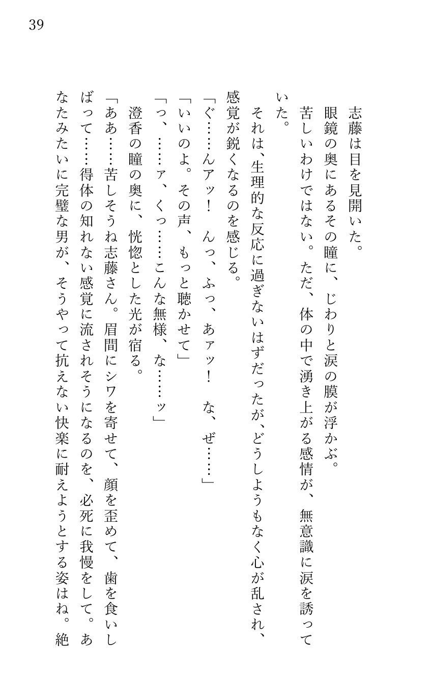 スパダリ彼氏をなかせたい 〜彼氏がセックスで勃たないので攻守を交代します〜