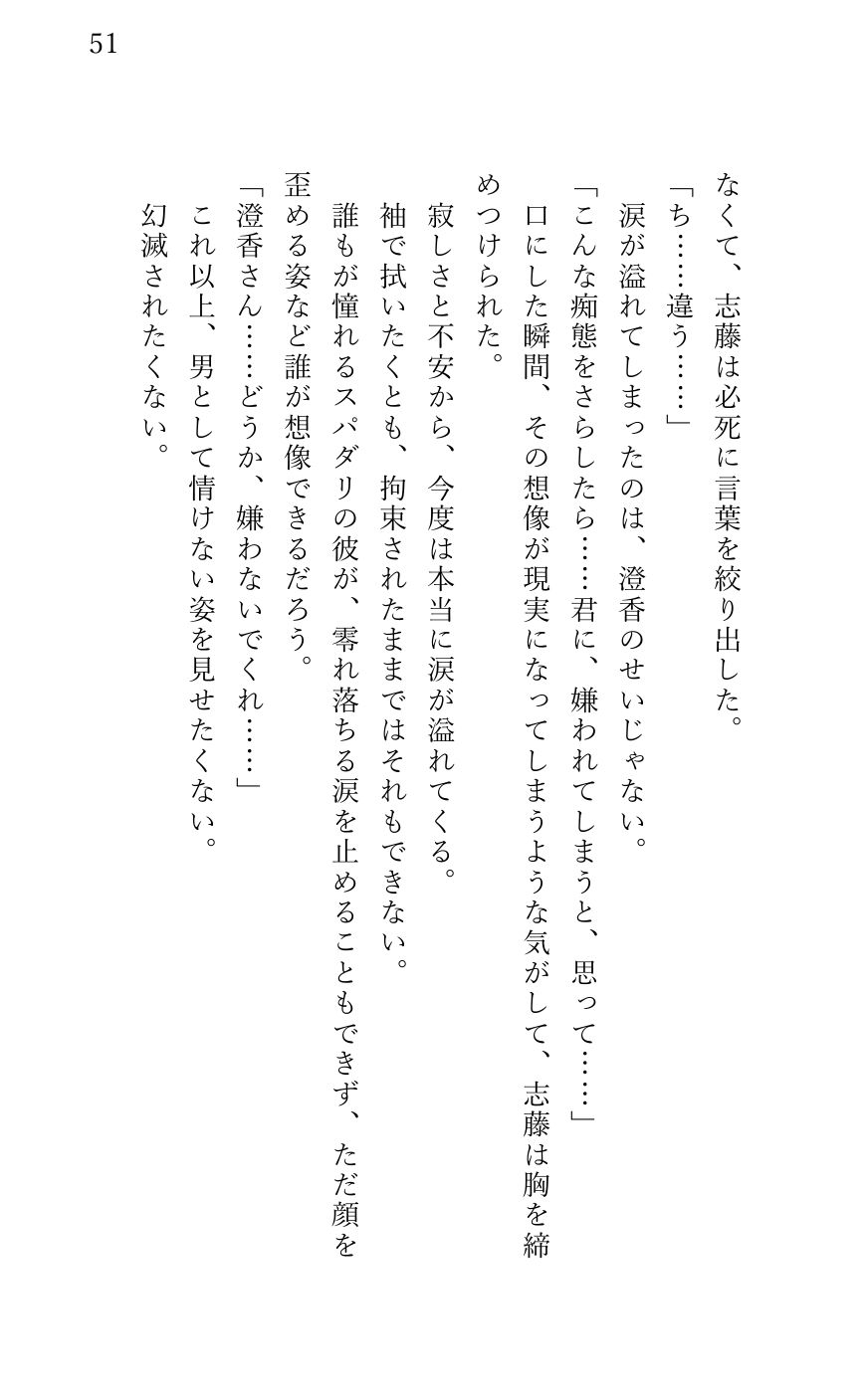 スパダリ彼氏をなかせたい 〜彼氏がセックスで勃たないので攻守を交代します〜