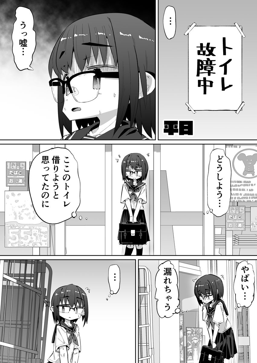 短編おしっこ少女