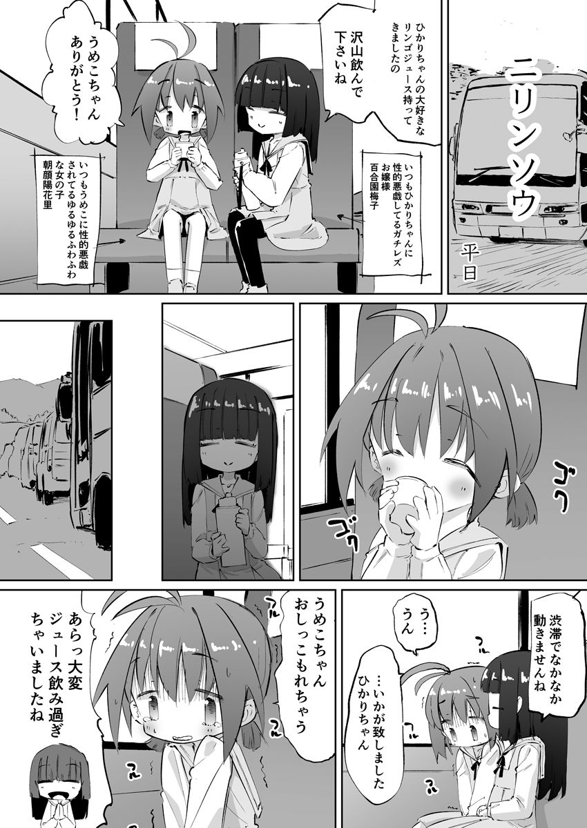 短編おしっこ少女