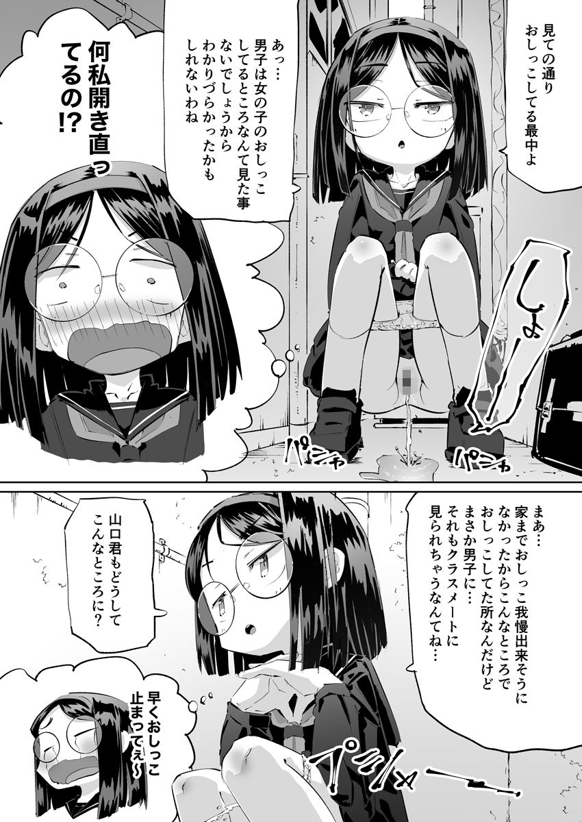 短編おしっこ少女