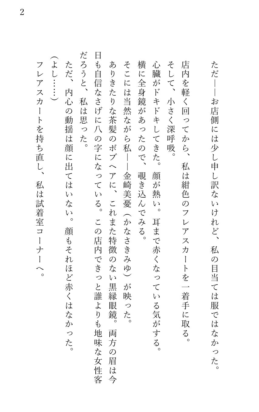 片思いしていたアパレルショップの店員が 突然試着室に入ってきてサイレントエッチされた女性客