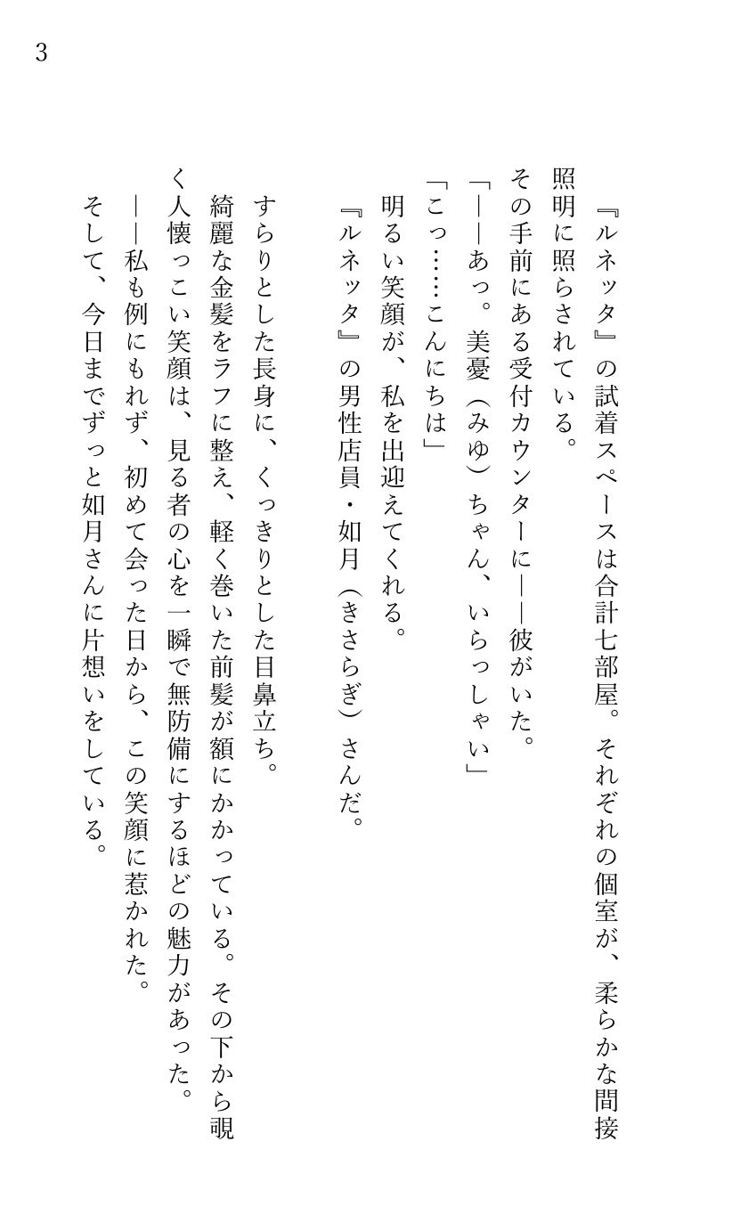片思いしていたアパレルショップの店員が 突然試着室に入ってきてサイレントエッチされた女性客
