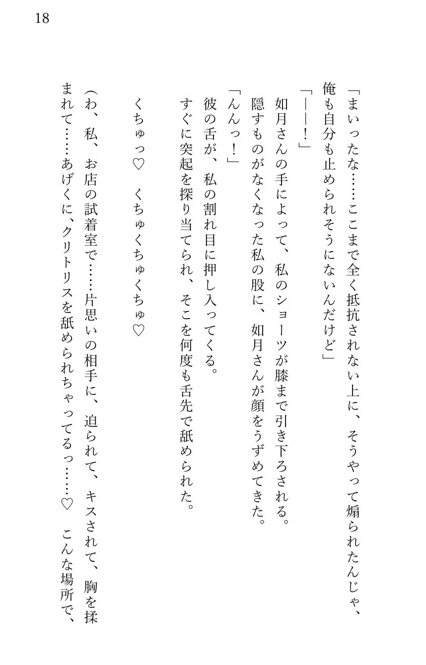 片思いしていたアパレルショップの店員が 突然試着室に入ってきてサイレントエッチされた女性客