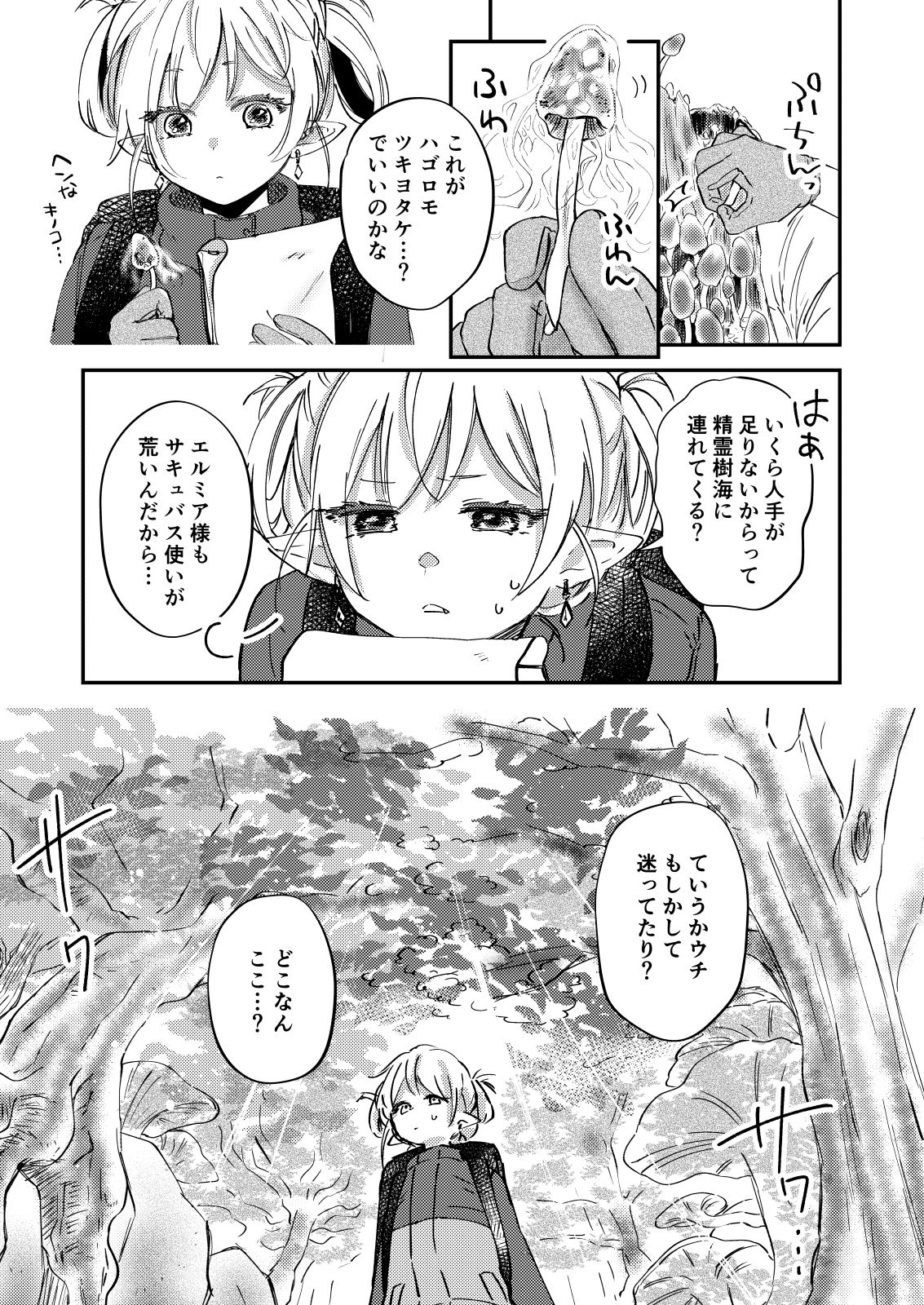 偏食サキュバス再び